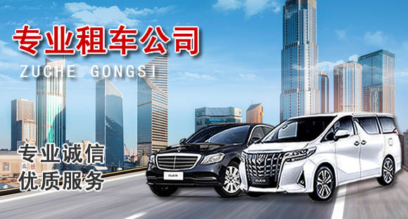 豐臺自駕車租車公司 豐臺自駕車租車公司