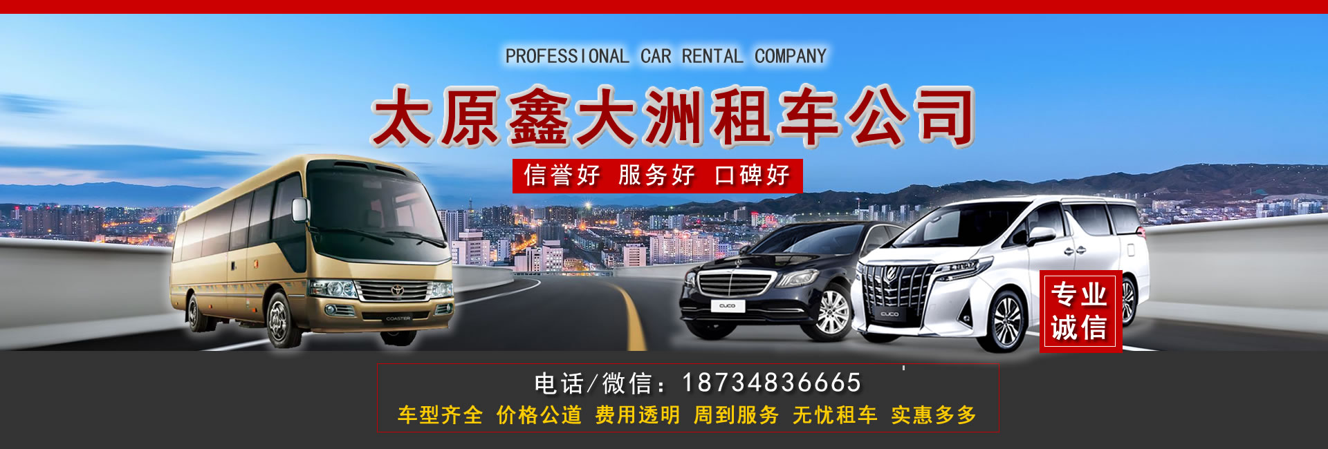 太原租車(chē)公司