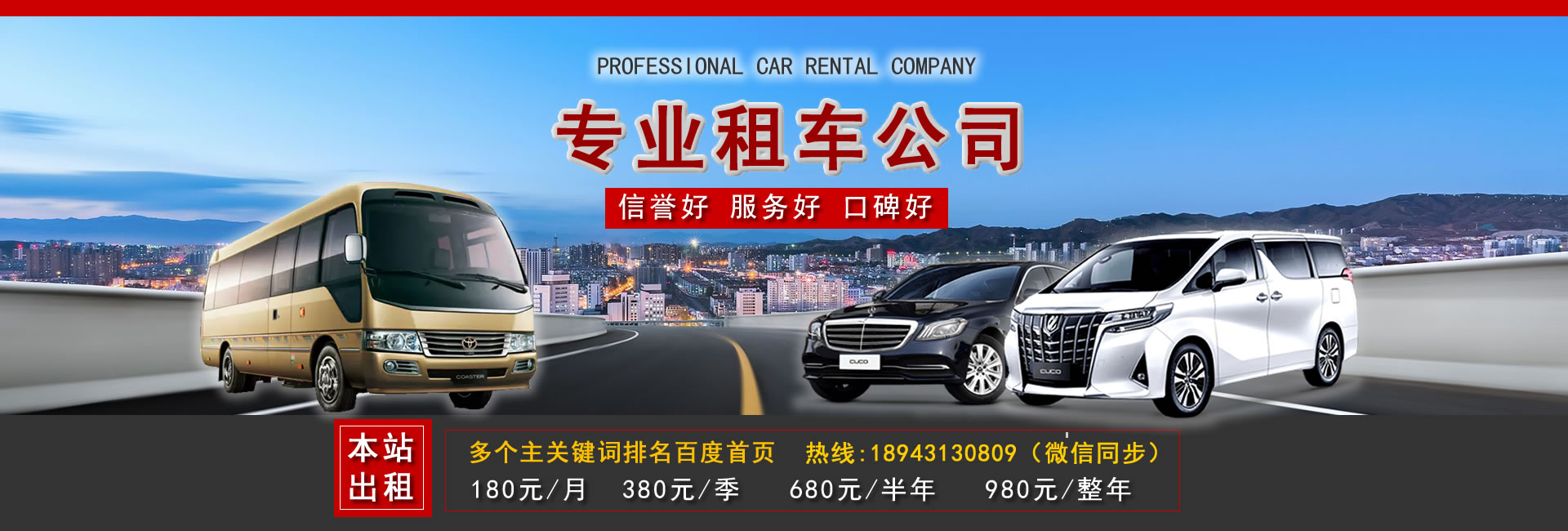 北辰區(qū)租車公司