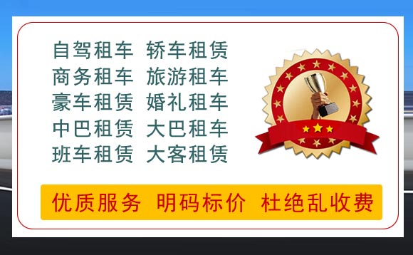 丹東汽車租賃公司哪家好 丹東汽車租賃公司哪家好